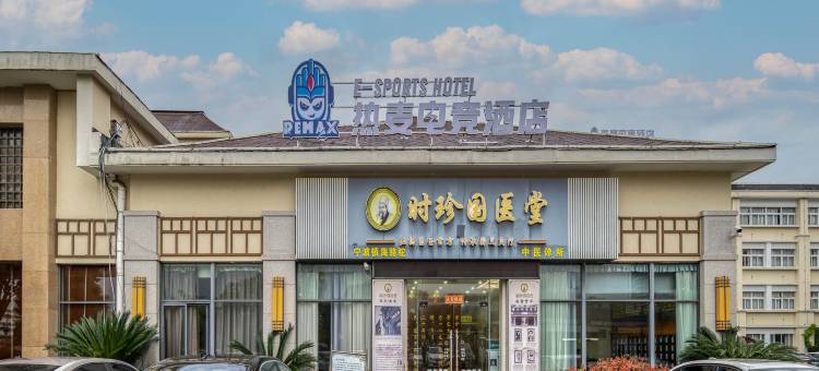 ReMAX热麦电竞酒店(镇海骆驼桥店)图片