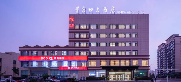 董家口大酒店(青岛胶南董家口港区店)图片