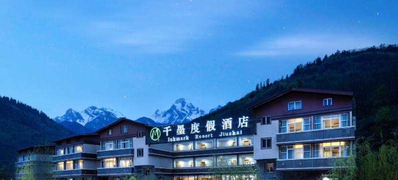 九寨沟千墨度假酒店图片