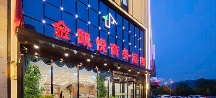 金凯悦商务酒店(静乐汾河川国家湿地公园店)图片
