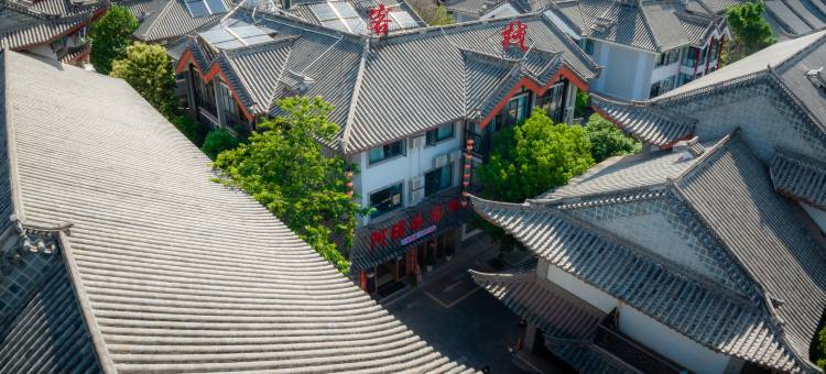 楚雄阿佬俵客栈图片