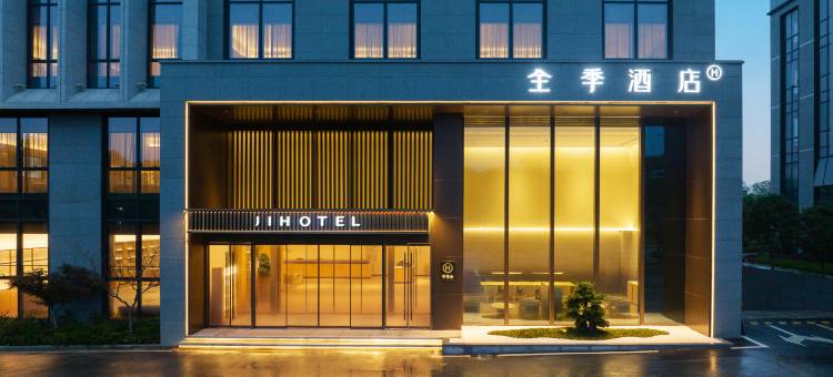 全季酒店(南京仙林大学城尧新大道店)图片