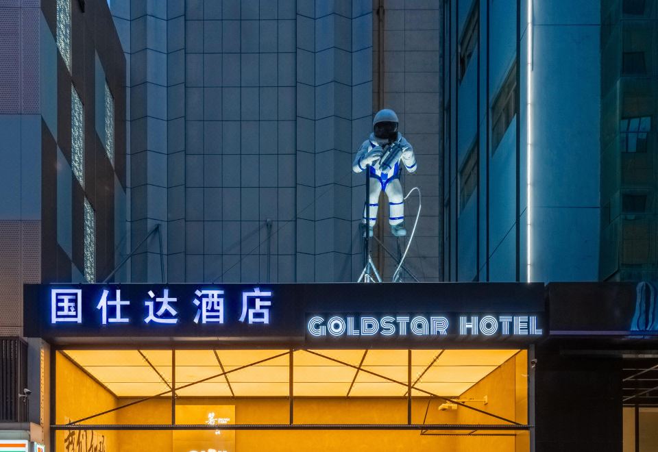 南京金鹰国仕达酒店（新街口德基广场店）外景图