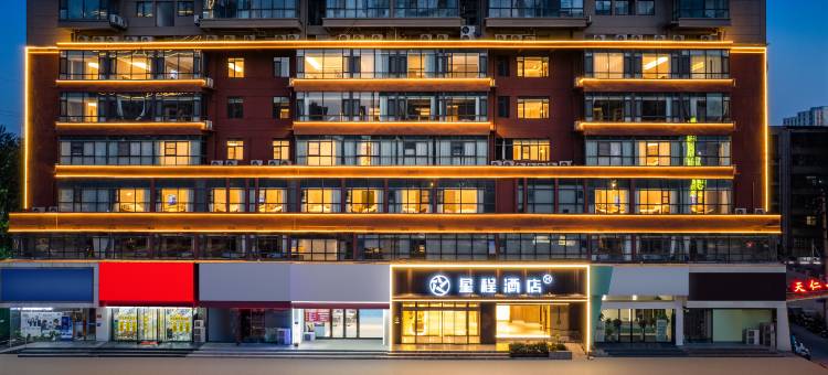 星程酒店(洛阳王城公园地铁站店)图片