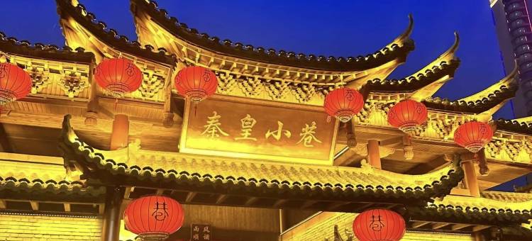 山海关茗园民宿图片