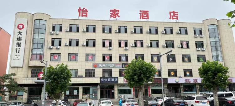 怡家酒店(大连普兰店皮口港店)图片