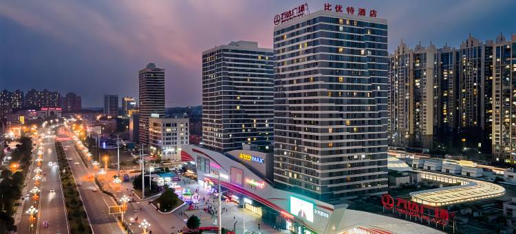 比优特酒店(万达广场幸福大道地铁站店)图片