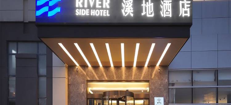 溪地酒店(南京江宁滨江开发区店)图片