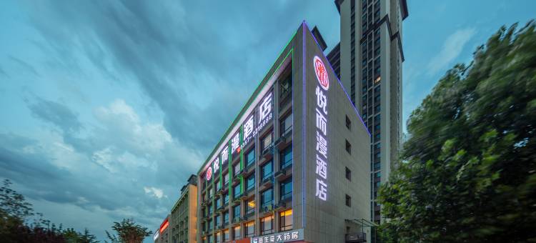 悦而漫酒店(临汾西站人民医院店)图片