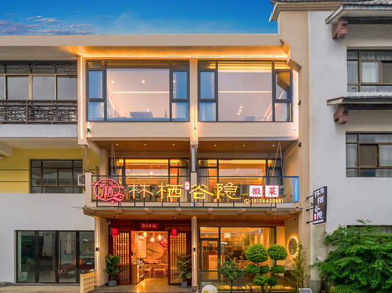 九华山林栖·谷隐民宿(游客换乘中心店)