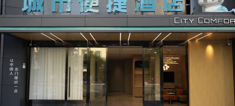 城市便捷酒店(赣州南康中学文峰大道店)图片