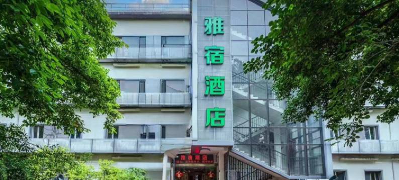 厦门家合雅苑酒店(东渡邮轮中心厦鼓码头店)图片