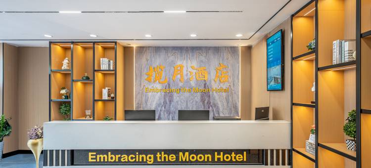 揽月酒店(佛山高明明城广场店)图片