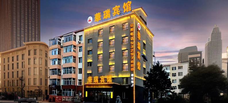 哈尔滨华瑞宾馆(四野指挥部旧址纪念馆店)图片