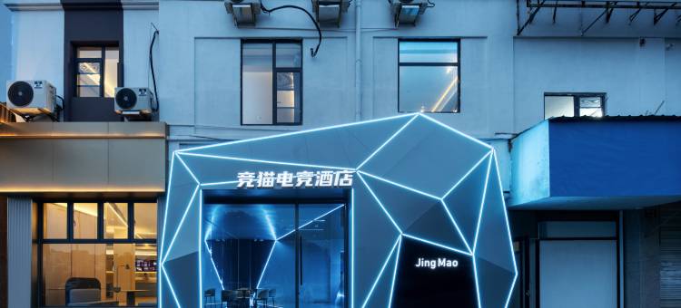 竞猫电竞酒店(衢州水亭门国金中心店)图片
