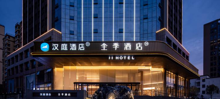 汉庭酒店(咸宁银泉大道十六潭公园店)图片