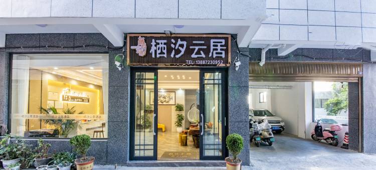 大理栖汐云居酒店(大理大学第一附属医院店)图片