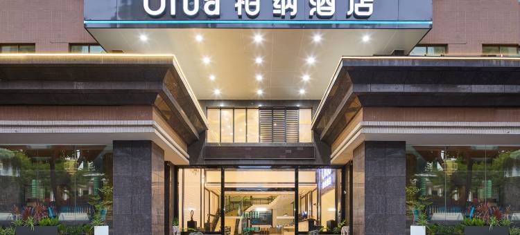 柏纳酒店(清远顺盈时代广场清城站店)图片