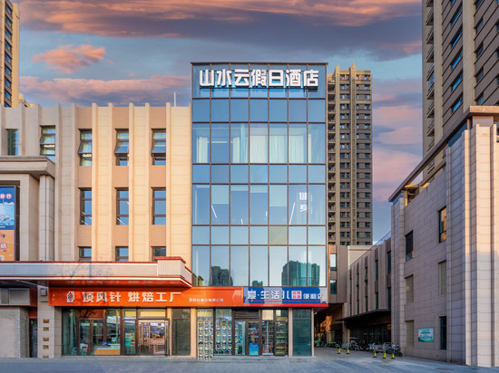 山水云假日酒店 (北京同仁医院门头沟医院新桥大街店)