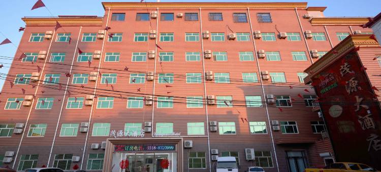 枣强茂源大酒店(大营店)图片