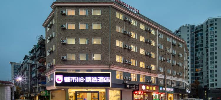 都市118连锁酒店(黄山新安江畔店)图片