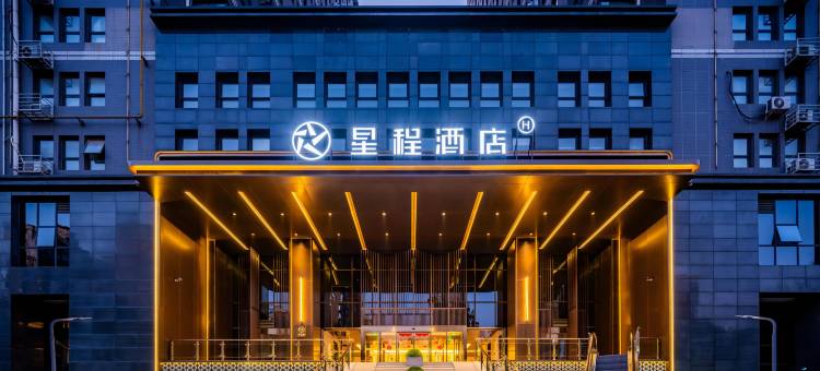 星程酒店(西安雁塔南路曲江文化中心店)图片