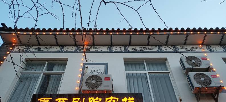 大理夏至别院客栈图片