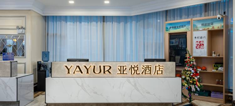 亚悦酒店(贵阳紫林庵地铁站店)图片
