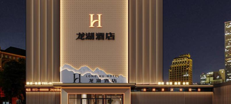 龙湖酒店(成都东郊记忆店)图片
