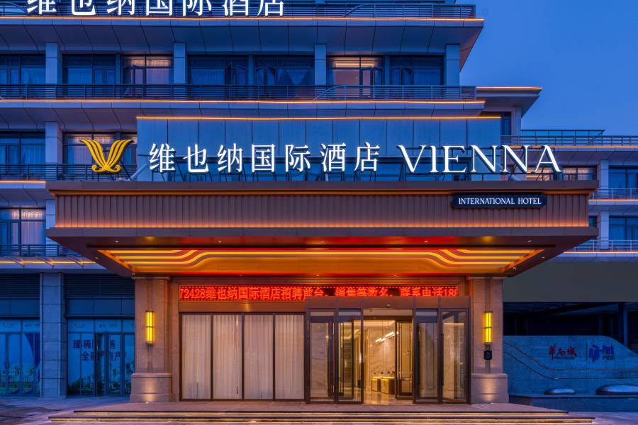 維也納國際酒店(鄭州華南城地鐵站奧特萊斯店)