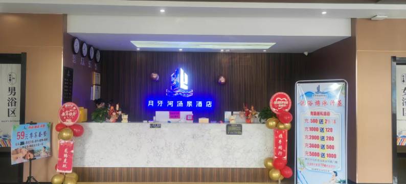 月牙河汤泉酒店图片