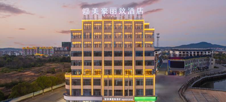 美豪丽致酒店(上饶鄱阳芦田工业园商贸城店)图片