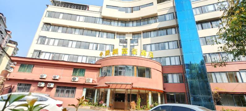 富豪酒店(宜章富豪路店)图片