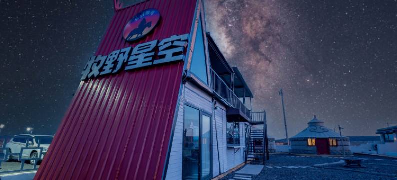 牧野星空民宿(乌兰哈达火山地质公园店)图片