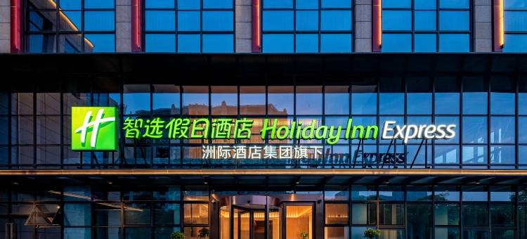 洲际智选假日酒店(昆山玉山)图片