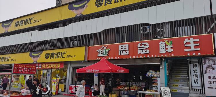 神农民宿(大冶市人民医院中心院区店)图片