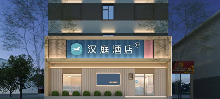 汉庭酒店(太原市政府店)图片