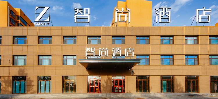 Zsmart智尚酒店图片