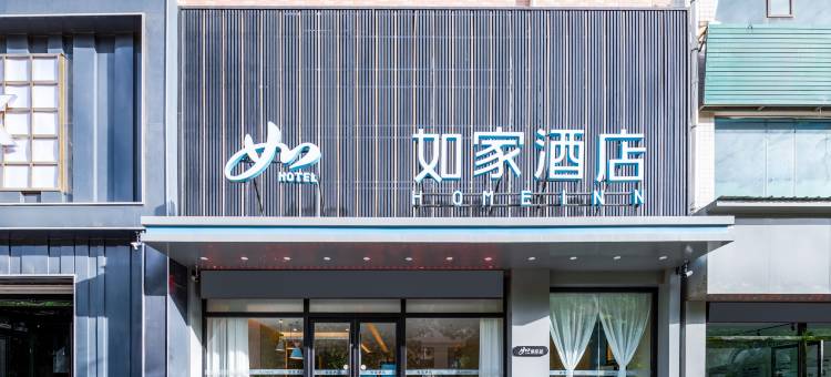 如家酒店·NEO(靖边西新街店)图片
