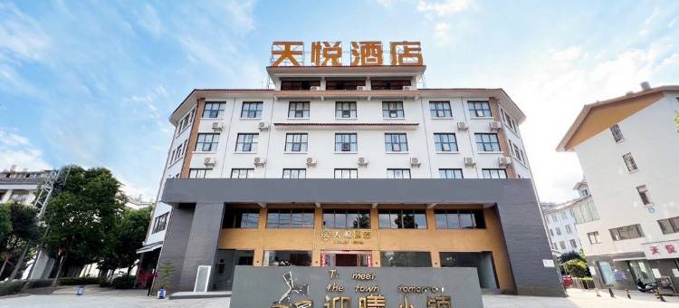 姚安天悦酒店图片