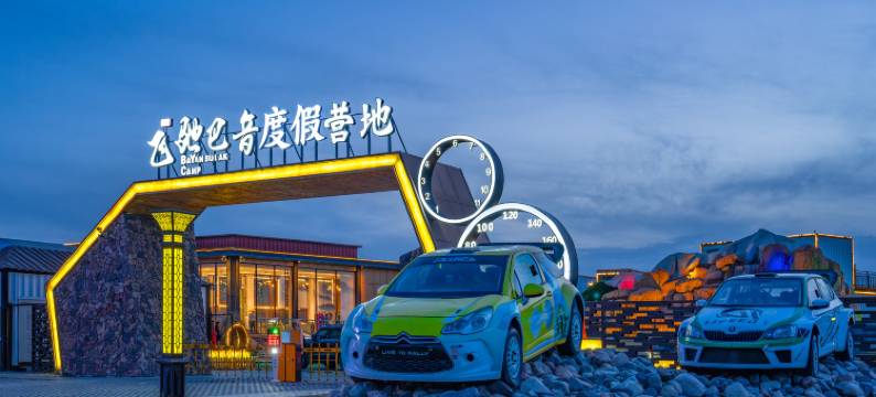 飞驰巴音度假营地(巴音布鲁克景区店)图片