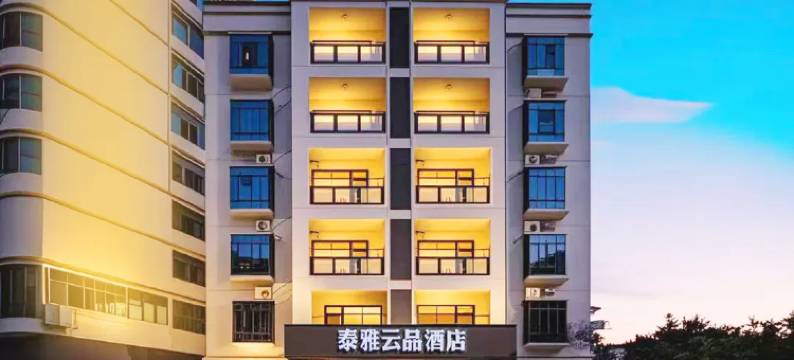 陵水泰雅云品酒店(海韵广场店)图片