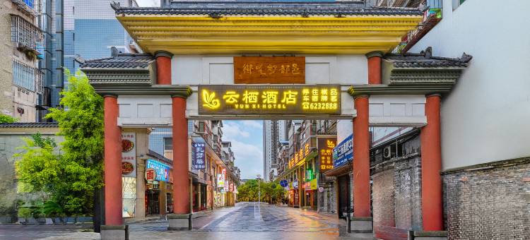 云栖酒店(大竹巴蜀邑城煌歌广场店)图片