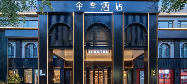 全季酒店(郑州商城路店)图片