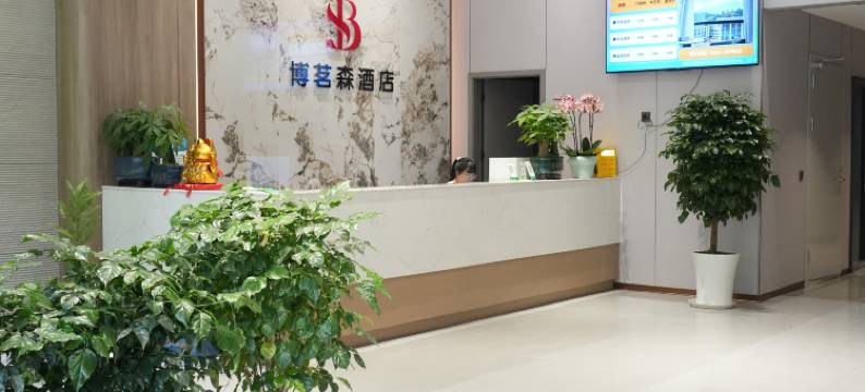 普格博茗森酒店图片