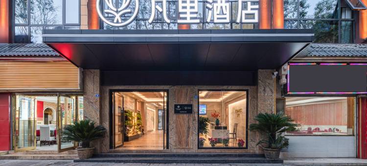 凡里酒店(九寨沟县城店)图片