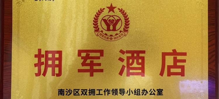 广州新垦大酒店图片