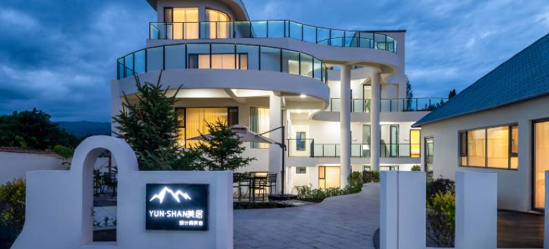 YUN·SHAN美居设计师民宿图片