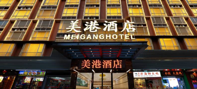 广州美港酒店(天河金融城员村地铁站店)图片