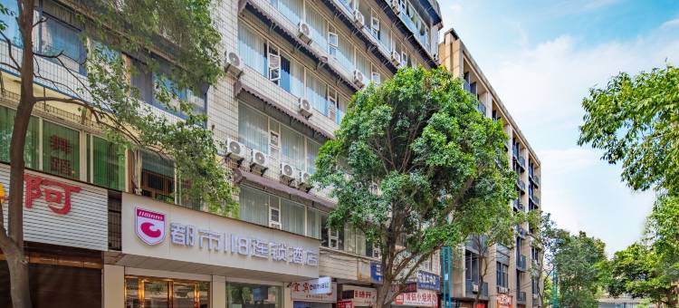 都市118连锁酒店(宜宾冠英古街大观楼店)图片
